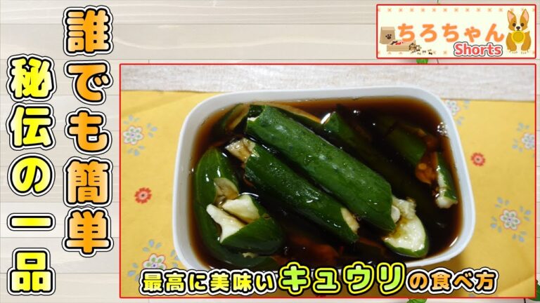 ちろちゃんのあたふたクッキング きゅうりの麺つゆ漬け作った。＃shorts