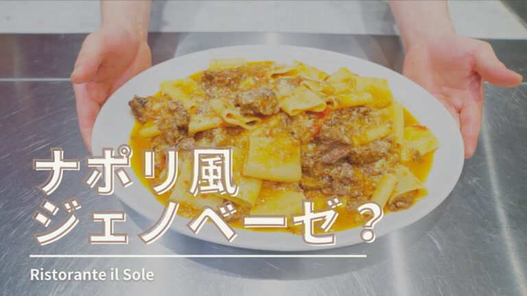 【ナポリの伝統料理】パッケリのジェノヴェーゼ｜緑ではないジェノベーゼって何？！｜Villa Matilda(ヴィラ・マティルデ)のワインに合わせて。｜Paccheri Genovese