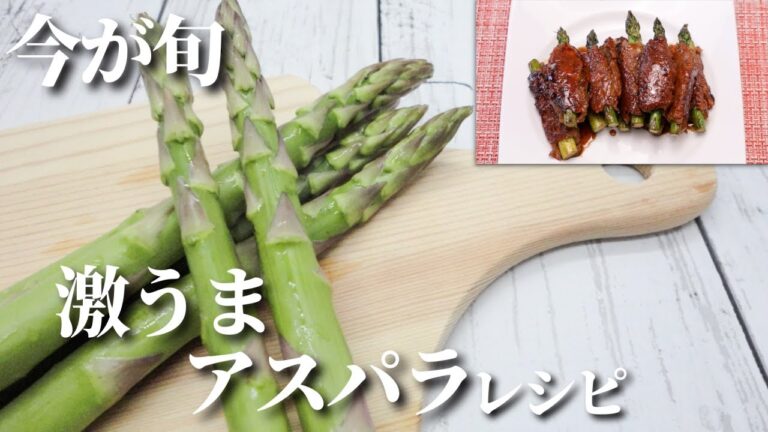 【簡単】甘辛のタレが最高！ご飯がすすむ時短料理「アスパラガスのつくね巻き」