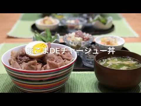 【豚こまdeチャーシュー丼】2018/07/18 夕飯