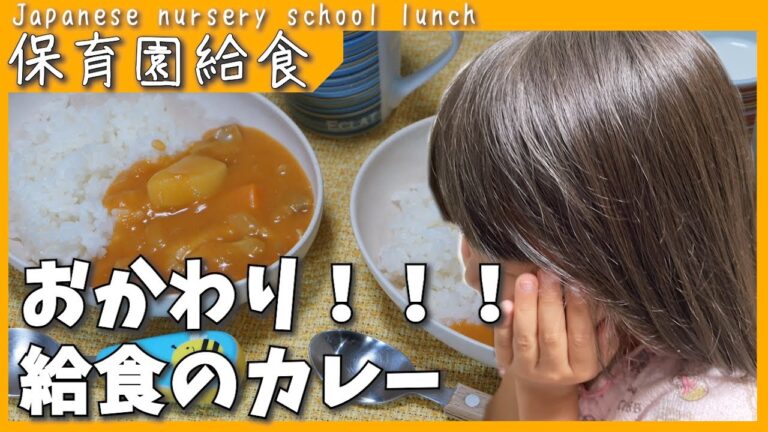 ダイソン並の吸引力で食べ干す！まるで飲み物！給食のカレーの作り方
