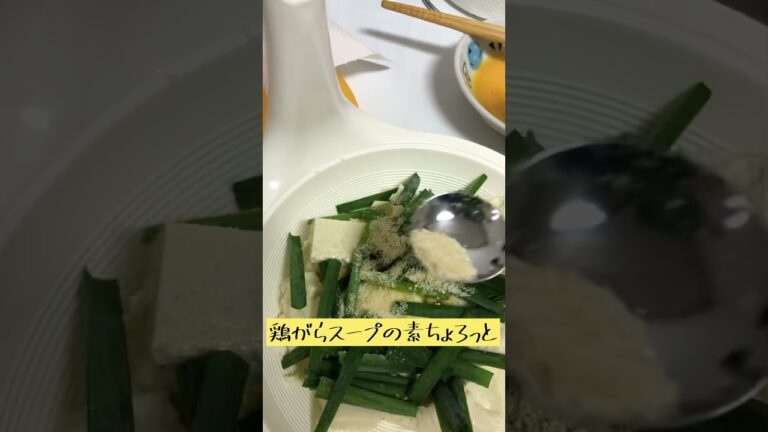 【工場勤務女子のズボラ飯】豆腐とニラの卵とじ