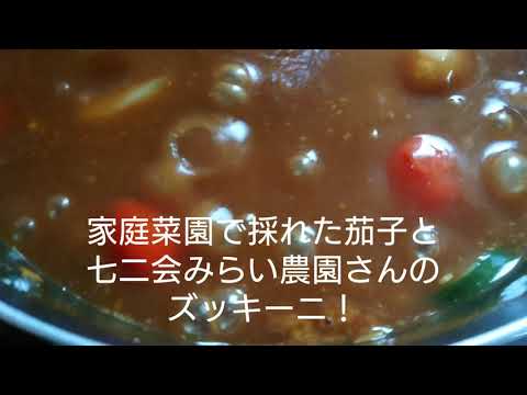 #夏野菜#カレー#ズッキーニつかのま食堂🍴