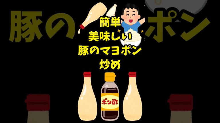 【簡単美味しい】パパと娘の毎日弁当 【豚肉のマヨポン炒め】20230901　#弁当 #手作り弁当 #料理男子 #節約 #マヨネーズ #ポン酢 #簡単 #レシピ #アレンジ #マヨポン
