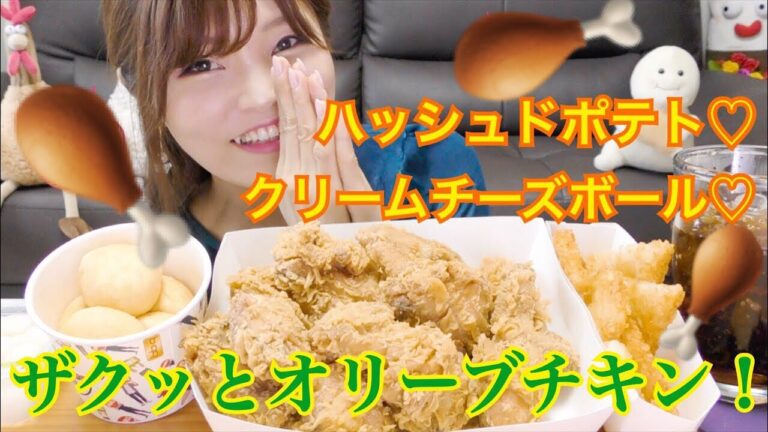 【韓国チキン】bbqオリーブチキン、ハッシュブラウンのセット、チーズボール食べる。【チキン】【チーズボール】