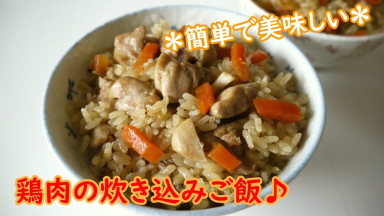 鶏肉の炊き込みご飯♪ (Japanese chicken cooked rice)