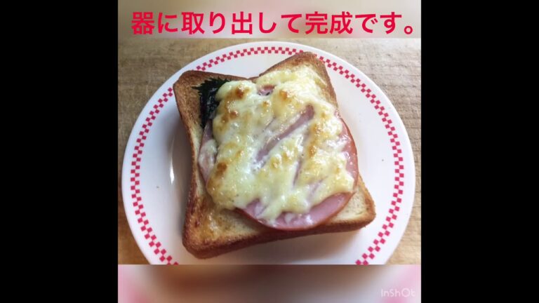 大葉ハムマヨトースト