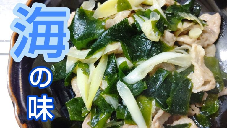 【炒めるだけ】お安い豚こまとワカメを合わせたら磯の香りのおつまみになった！ #shorts