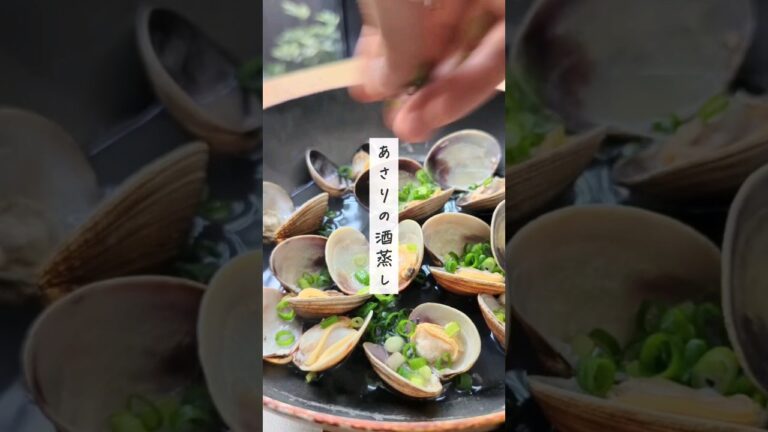 【息子が大好きな旬のあさりの酒蒸し】ふっくらプリプリに仕上がる酒蒸しの基本｜#あさり #酒蒸し #潮干狩り #アサリ #春の味覚 #旬の食材 #季節料理 #季節のごはん #ヘルシー料理 #簡単レシピ
