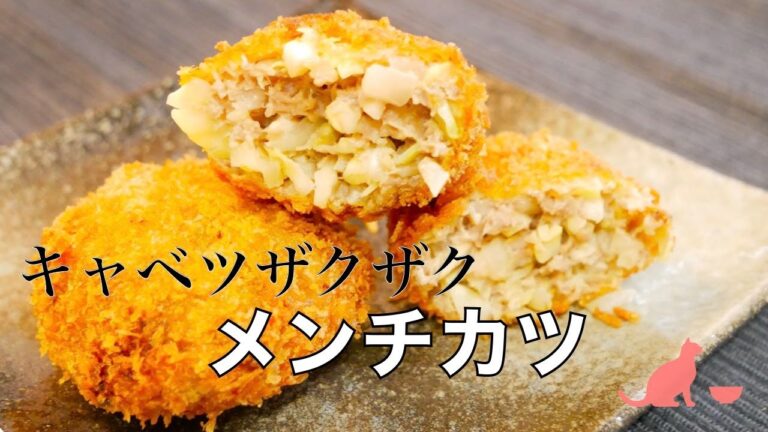 【春キャベツたっぷり】メンチカツ/丁寧に作りました