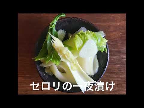 筋取り不要「セロリの一夜漬け」 塩昆布だし&にんにく使いでセロリをおいしい常備菜に♪