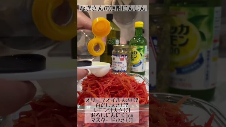 美味しすぎて夫が驚いた！なぎさんの無限にんじん🥕