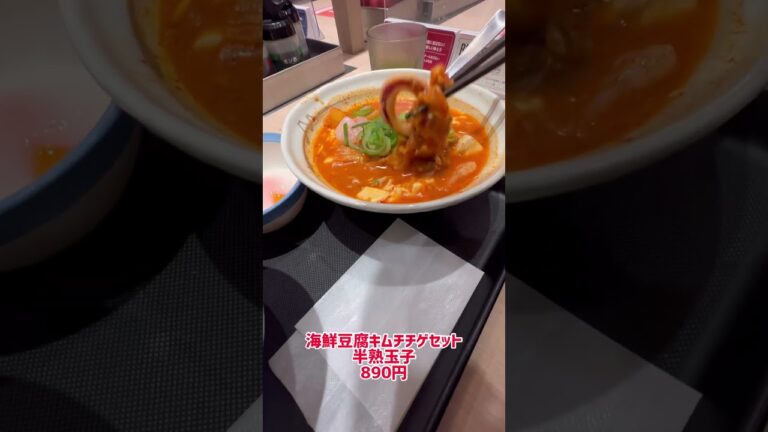 松屋津田沼南口店で海鮮豆腐キムチチゲセットを食べる