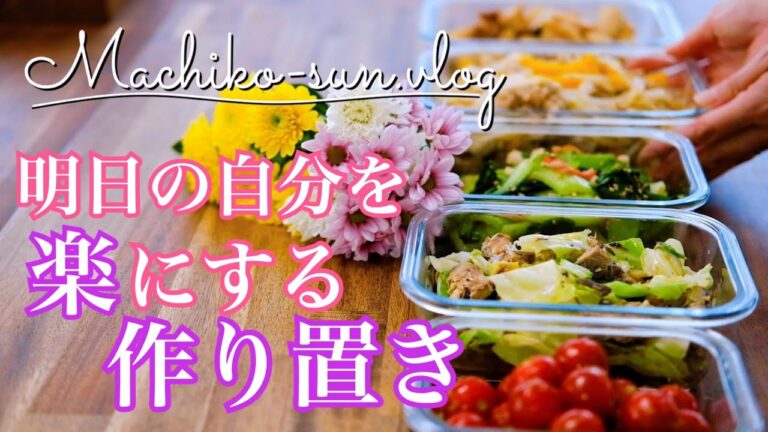 【作り置きレシピ】簡単！明日の自分を楽にする作り置き｜主菜・副菜5品｜エリンギ・ミニトマト・もやし・サバ缶・チンゲン菜・キャベツ