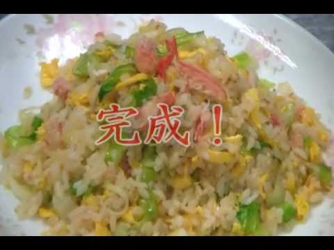 蟹レタス炒飯の作り方 - サカエヤ茶楼