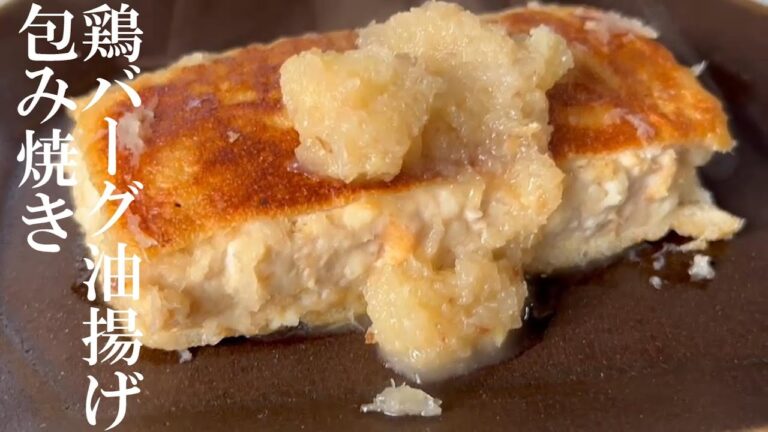 【ダイエット企画】混ぜて挟んで焼くだけの3ステップレシピ！ダイエットだけでなく普段ご飯にもぜひ！コスパ最強！鶏ひき肉と厚揚げと油揚げを使ってます。低糖質低カロリーで見た目もゴージャス！美味しすぎて