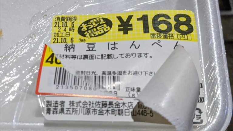 【人生初めてシリーズ】 納豆はんぺん 購入。 さとちょう 金木店 さんにて
