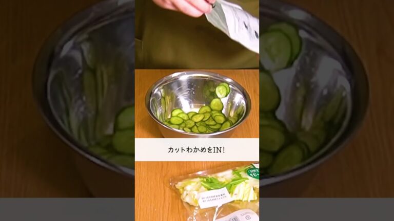 超簡単そうざい！『きゅうりとわかめの酢の物』の作り方🍳 #shorts #料理 #時短