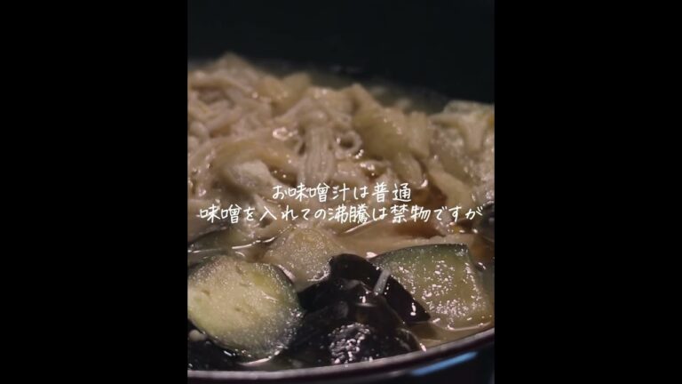ナス農家が教えるナスのお味噌汁#shorts