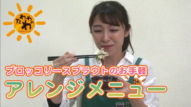 ブロッコリースプラウトの簡単マヨ和え(2021年4月25日放送)