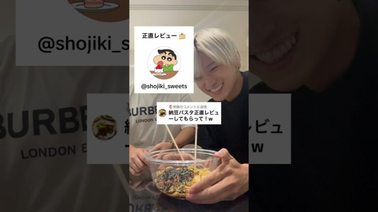 食に厳しすぎるYouTuber”正直レビュー”に手作り納豆パスタ食べさせてみたら…@shojiki_sweets