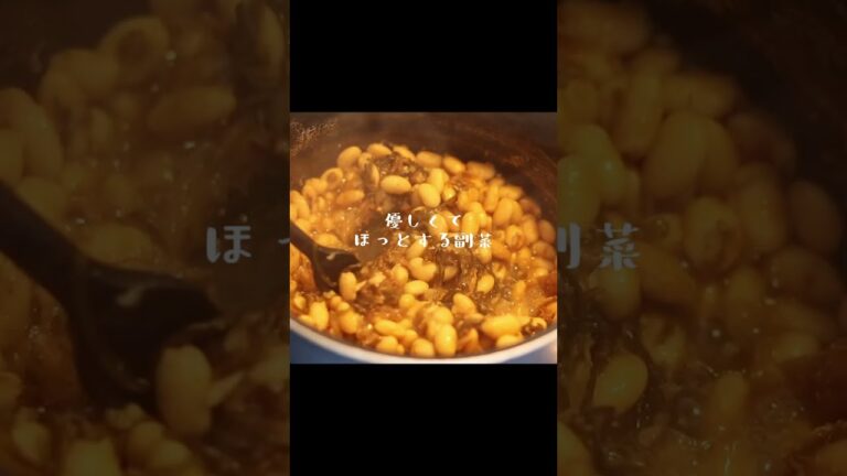 2才双子が好きで3日おきに作っていた「大豆の甘辛煮」 #shorts