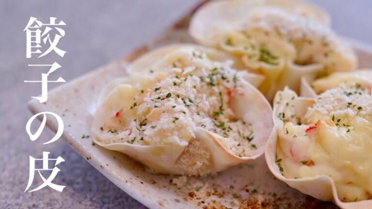 【 余り物でレンジ調理！】餃子の皮で簡単カニグラタン