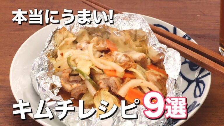 【本当にうまい！】キムチレシピ9選