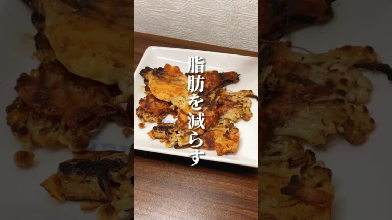 脂肪を減らす悪魔のおつまみ #ダイエット #ダイエット方法 #痩せる #痩せる方法 #痩せる習慣