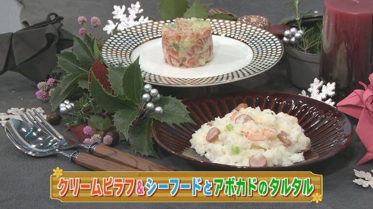 【KTN】クリームピラフ＆シーフードとアボカドのタルタル【マルっと！お役立ち よかよーごはん】
