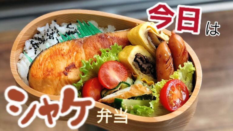 【お弁当 鮭弁当  ENG sub】japanese  lunch bento