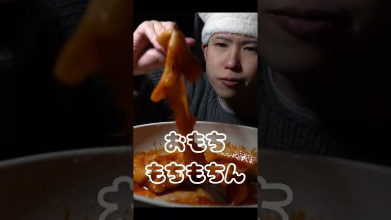 それでは聞いてください。辛ラーメンの残ったスープに切り餅絡めたらトッポギできた。おもちのきもち