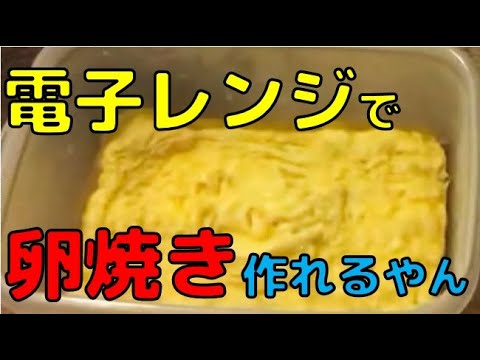 卵焼きは電子レンジで！　だって簡単でふわふわなんだもん。2種類の卵焼き（もどき）を紹介します。