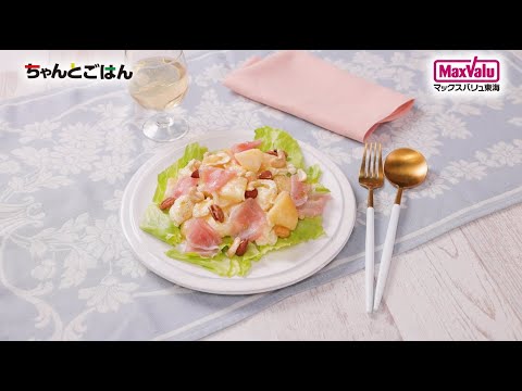 【動画レシピ】桃と生ハムとチーズの華やかパワーサラダ