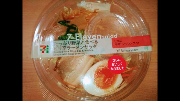【セブン】サラダ？ラーメン？【おいしくなったシリーズ】たっぷり野菜と食べるピリ辛ラーメンサラダ