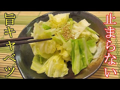 とまらない『やみつきキャベツ』秘伝の旨ダレ教えます！料理 レシピ 簡単