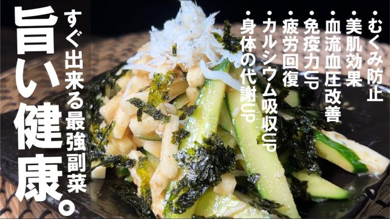 【美味しく簡単で強い身体に】最高の副菜をお試しください。