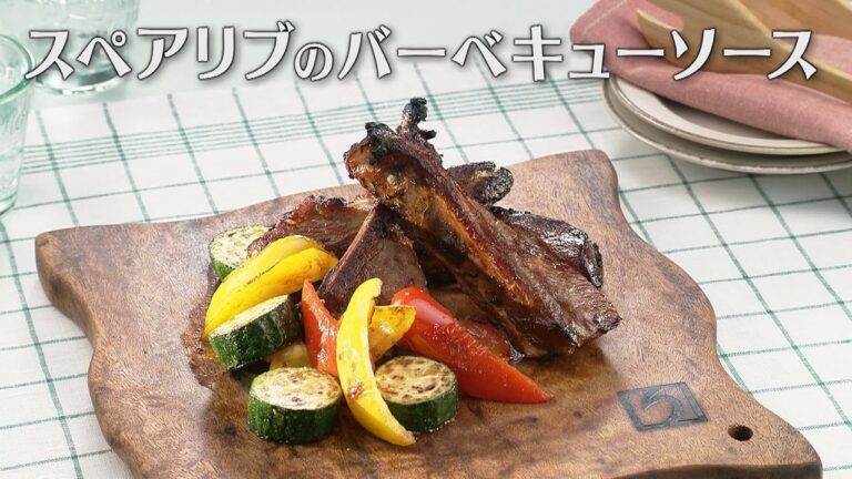 スペアリブのバーベキューソース（2024年7月12日放送）【３分クッキング公式】