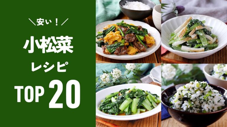 【人気！小松菜レシピTOP20】豚肉や厚揚げなど、いろんな食材と相抜抜群！人気のレシピいろいろ♪｜macaroni（マカロニ）
