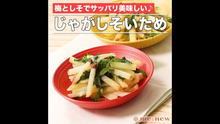 じゃがしそいため