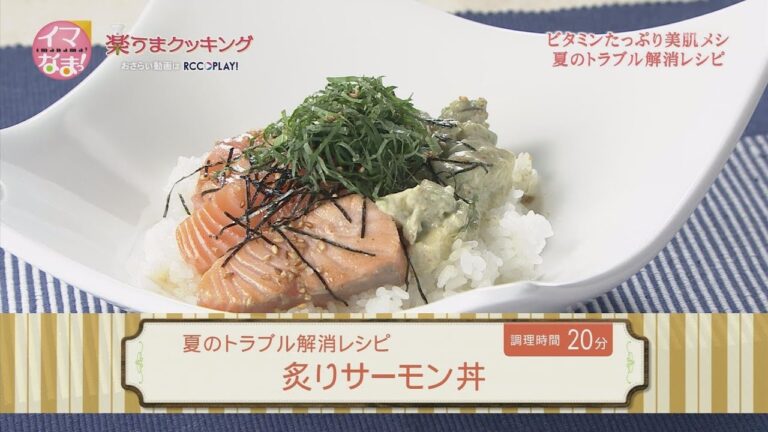 炙りサーモン丼