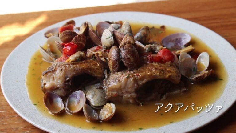 【魚料理】プロが教える簡単、魚介の旨味たっぷりのアクアパッツァ~Acqua Pazza ~の作り方！【アクアパッツァ】