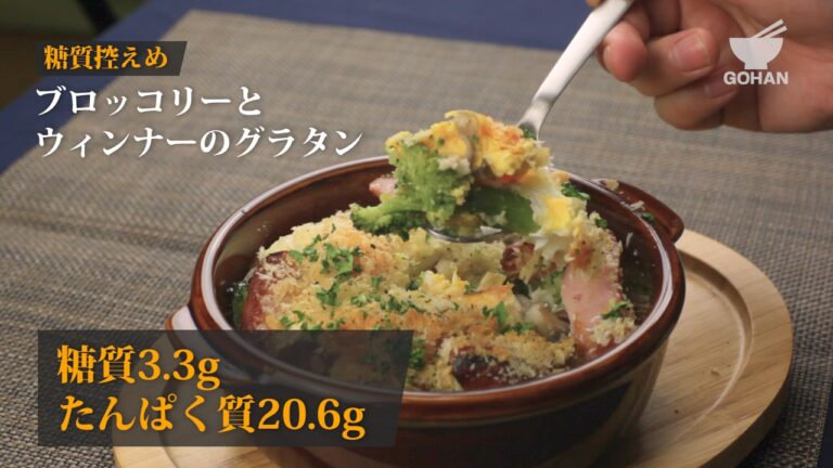 ブロッコリーとウィンナーのグラタンの作り方 【男飯】