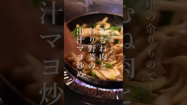簡単やみつき！鶏むね肉と彩り野菜の出汁マヨ炒め