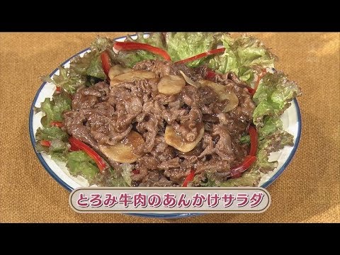 ラクうまゴハン「とろみ牛肉のあんかけサラダ」