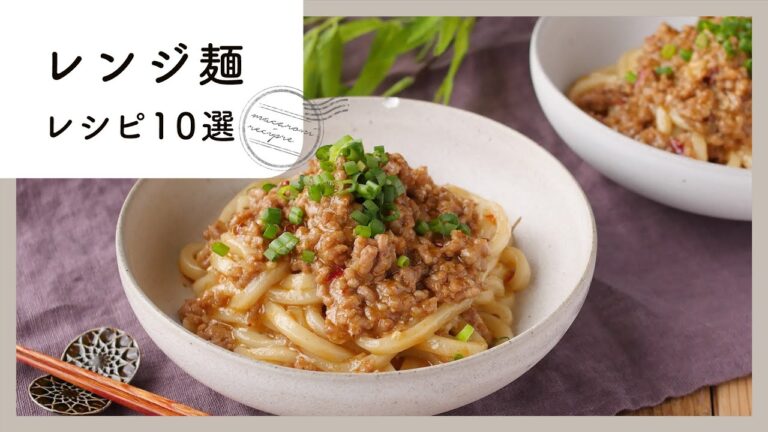 【レンジ麺レシピ10選】火を使わずに楽チン♪暑い日のランチにもおすすめ！