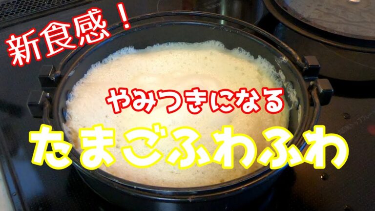 【マンガ飯】たまごふわふわ(新米姉妹のふたりごはんより)/How to make Fluffy Egg