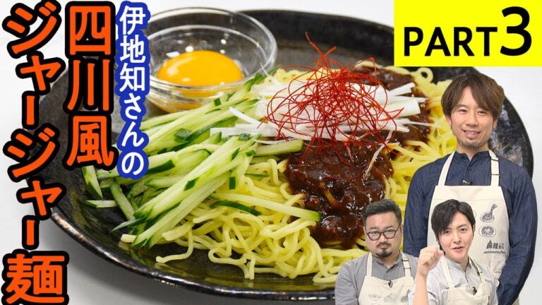麺好き必見！これで満腹【四川風ジャージャー麺】麻辣アレンジ料理対決-PART3