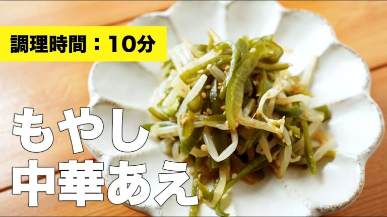 【レンジ活用レシピ】もやしの中華和え【ピーマン】