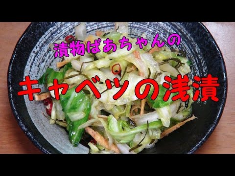 【超簡単】キャベツの浅漬『野菜不足解消！！』